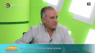 ΣΕ ΚΙΝΗΤΟΠΟΙΗΣΕΙΣ ΟΙ ΣΥΝΤΑΞΙΟΥΧΟΙ ΓΙΩΡΓΟΣ ΠΑΠΑΔΟΥΛΗΣ 12 10 2026 ΣΕ ΚΙΝΗΤΟΠΟΙΗΣΕΙΣ ΟΙ ΣΥΝΤΑΞΙΟΥΧΟΙ ΓΙΩΡΓΟΣ ΠΑΠΑΔΟΥΛΗΣ 12 10 2026
