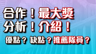 [情報] 竈門炭治郎介紹 分析優點缺點 適合隊員