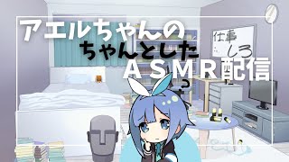 【ＡＳＭＲ】ちゃんとしたＡＳＭＲやってみよう【ささやき】