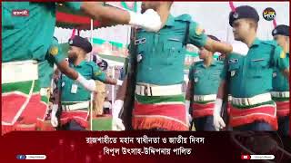 স্বাধীনতা দিবস ২০২৩