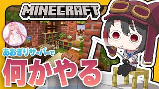 読んでもらってコップンカー(00:26:55 - 03:01:00) - #10【#マイクラあおぎりサーバー】新拠点公開!我部先輩とワールドお散歩!【#Minecraft】【我部りえる/月赴ゐぶき/あおぎり高校】