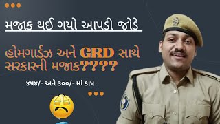 😳 પૈસામાં કાપ કેમ? Money Reduced By Government?? | Gujarat Government
