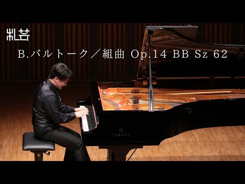 B.バルトーク／組曲 Op.14 BB 70 Sz 62　Bartók, Béla/Suite Op.14