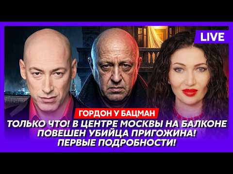 Гордон. Готовьтесь к пепелищу! Баллистика летит на Москву! Миллионы россиян переселят за Урал!