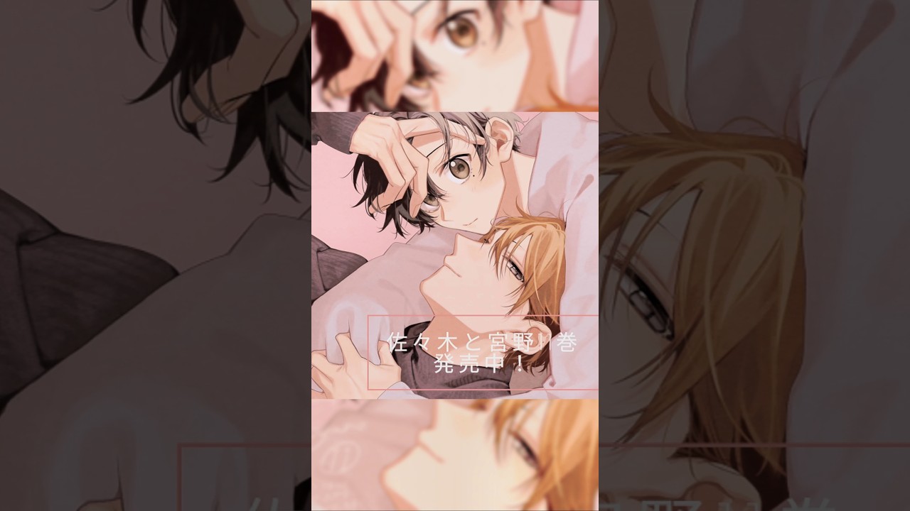 11巻特典メイキング　アニメイト　#佐々木と宮野 #メイキング  #short