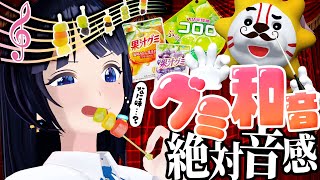 【技能：嗅覚／スキル：グミ和音絶対音感】の女。