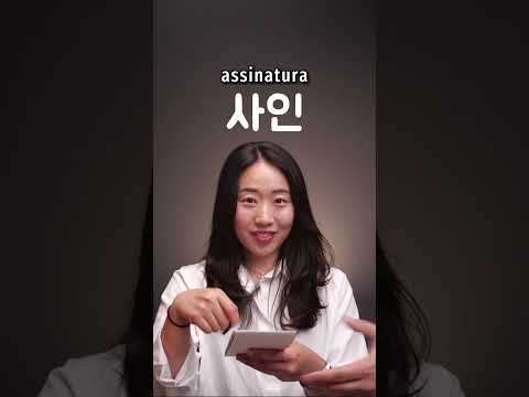 Cumprimento e assinatura em coreano