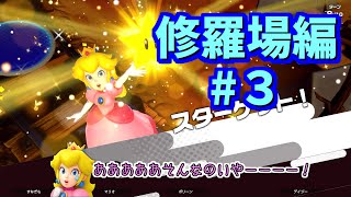 【ゆっくり】姫様とマリオパーティジャンボリー 修羅場編#３