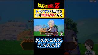 トランクスの正体を知り体調が悪くなる大空スバル【大空スバル/ドラゴンボールZカカロット/ホロライブ切り抜き 】#shorts