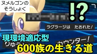 ある技を採用した両刀”ヌメルゴン”で現環境に適応させました。【ポケモン剣盾】