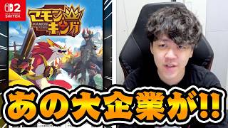 『マモンキング』発売から半年、とんでもないことが起きています。