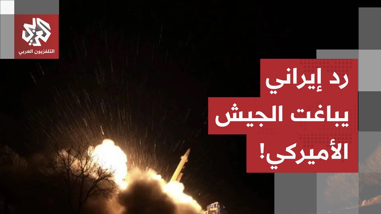 زلزال البحرين والكويت والأردن.. كيف شلّت مسيرات إيران عيون وقواعد الجيش الأم?
