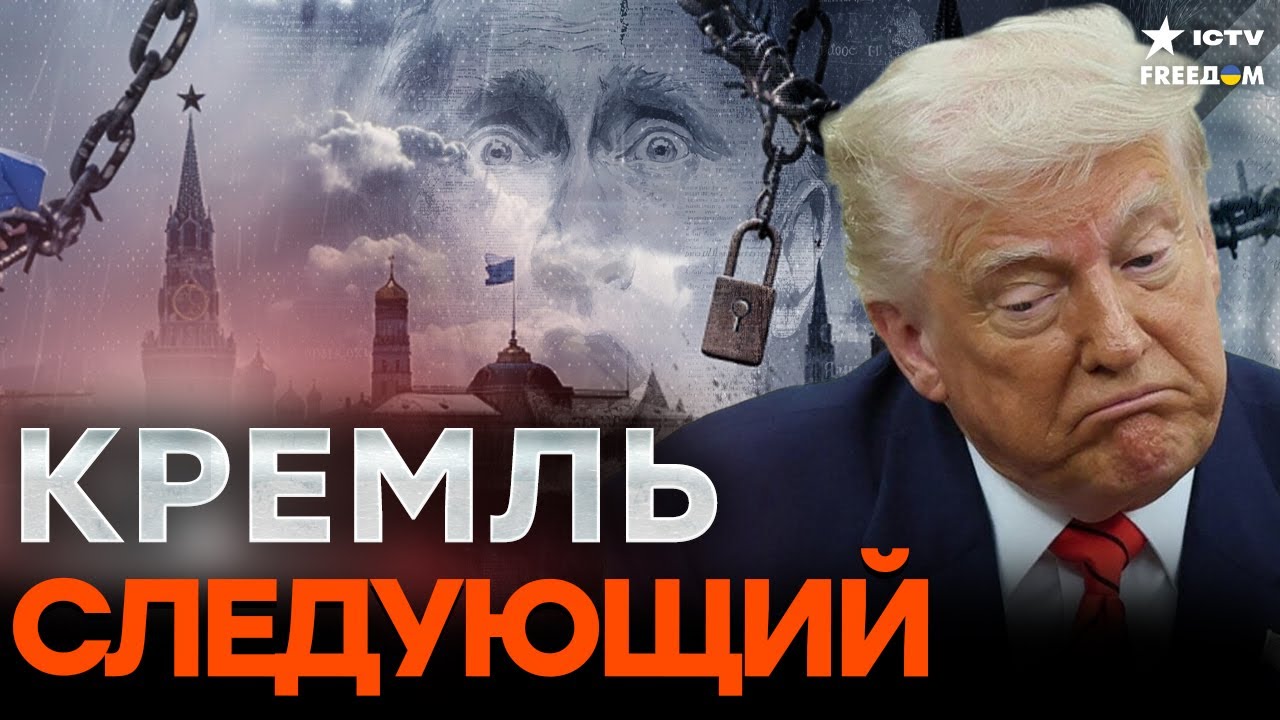 ПУТИН СЛЕДУЮЩИЙ ПОСЛЕ МАДУРО! Трамп ГОТОВИТ ШТУРМ Кремля — ДИКТАТОР В ПАНИК?