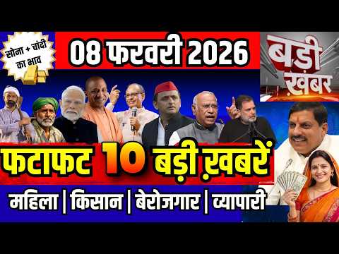 Quick News 08 February 2026 Breaking News Today's main news CM Mohan Yadav Narendra Modi, Rahul