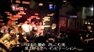 preview picture of video 'フライ・イントゥ・ザ・スカイ（Sound Like Symphony (S.L.S.) ) at 金沢片町 フォーク酒bar ばんけん'