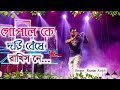 Gopal ke dori bendhe rakhis ne I Cover Song l Kumar Avijit Live Stage Program 2022