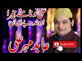 Ali Ali Kehna Subha Sham