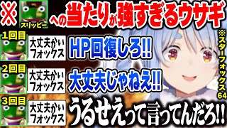 【スターフォックス64】名作シューティングゲームに゙挑戦するもあまりの難しさにストレスが溜まりカエルへの当たりが強くなる兎田ぺこらｗ【ホロライブ 切り抜き Vtuber 兎田ぺこら】