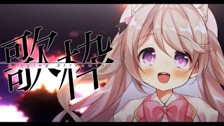 【 #歌枠/karaoke 】7月最後の週末の夜にゆるく歌ったり？【陽向ここみ / Vtuber】
