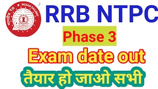 Rrb ntpc  phase 3 exam date out. Admit card out available soon.Exam city,exam center.#shorts