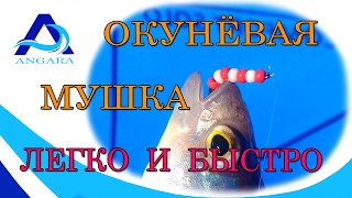 Мушки для ловли ельца своими руками