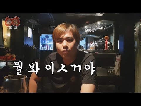 뭘 봐 ㅇㅅㄲ야