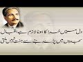 Allama Iqbal Best Poetry Dil Me Khuda Ka Hona Lazmi Hai