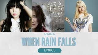 Raina - When Rain Falls (Lookout OST – Part 3) Han | Eng Lyrics