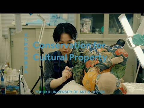 【東北芸術工科大学】「文化財保存修復学科」紹介動画