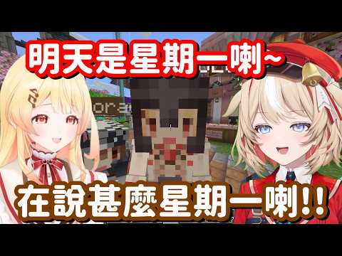 初次連動就教壞新人了? 這個星期一醬 到底把人家當成甚麼玩具了啊w【Hololive中文精華】【鈴鳴綴】