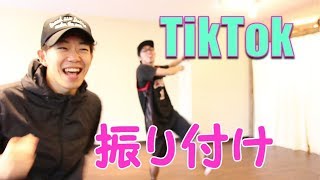 TikTok 『め組のひと』の踊り方を考えてみた！