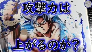 【ドラゴンボール超考察】身勝手の極意になると攻撃力は増すのか？【ベジ中】