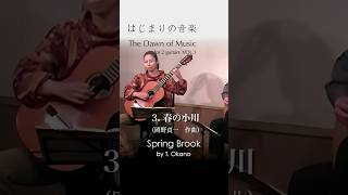 Download lagu 春の小川　ギター二重奏 #岡野貞一　#はじまりの音楽 mp3