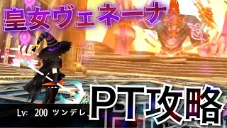 トーラム 幼女皇帝ヴェネーナアルテ 杖バーストでも役に立ちたい 魔職pt戦 تنزيل الموسيقى Mp3 مجانا トーラム 幼女皇帝ヴェネーナアルテ 杖バーストでも役に立ちたい 魔職pt戦 تنزيل الموسيقى Mp3 مجانا