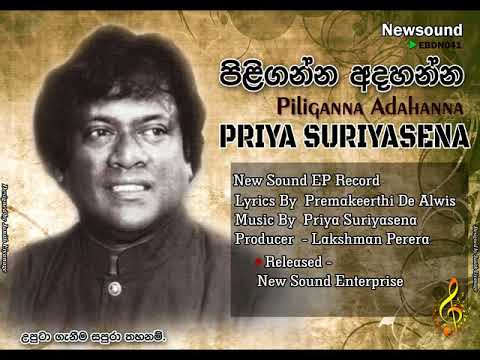 Piliganna Adahanna / Priya Suriyasena / Premakeerthi De Alwis /Priya Suriyasena (Original Record)