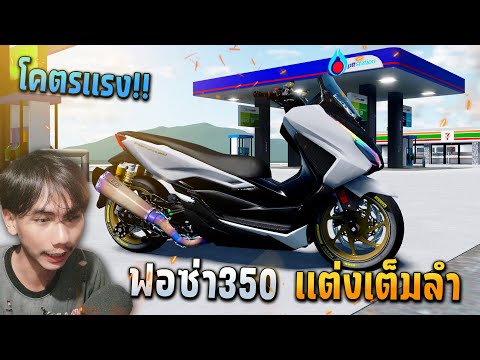 ฟอซ่าแต่งซิ่ง บิดถึงกับยกโคตรแรง!! Roblox