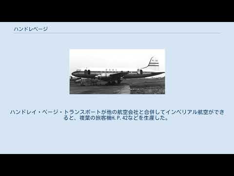 ハンドリー・ページ・ハリファックスについて詳しく解説