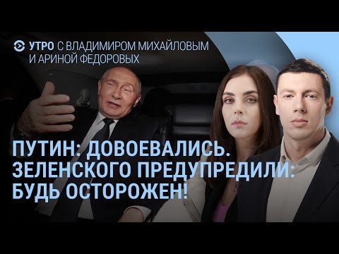 Взрывы в Чечне. Путин: довоевались. Зеленского предупредили. Трамп о завершении войны | УТРО