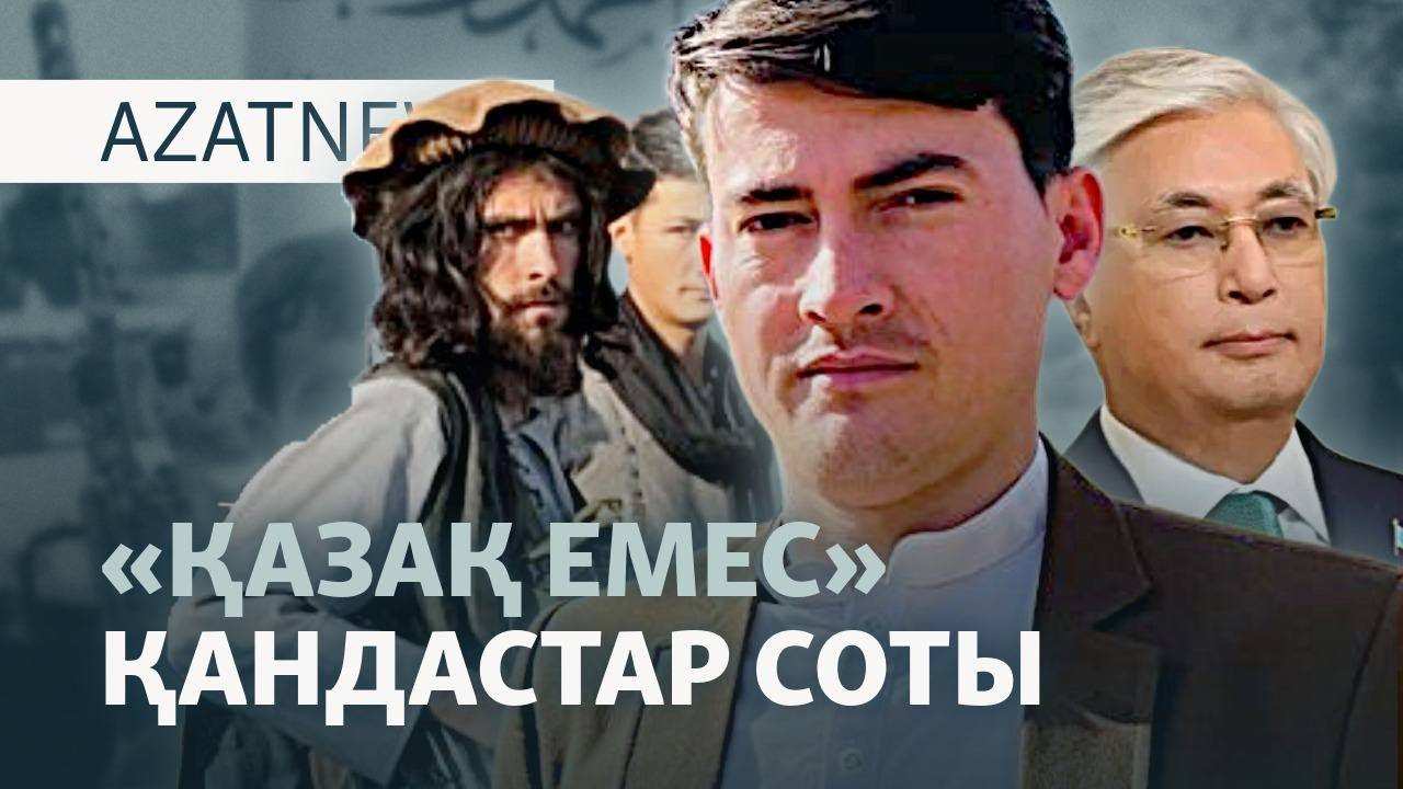 Көк паспорттан айыру, Трампқа қарсы саясаткердің жеңісі — AzatNEWS l 05.11.2025