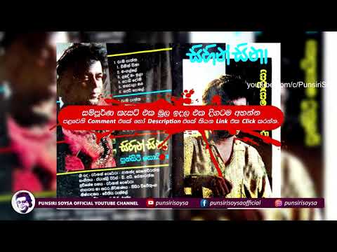 05 Hadawala Oba (හඩවාලා ඔබ) Sihin Sina Album | Punsiri Soysa