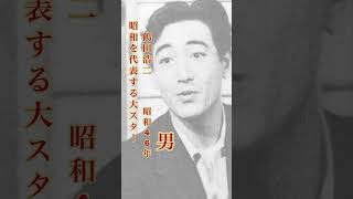 鶴田浩二／男#鶴田浩二#男#昭和歌謡 #昭和歌謡曲 #青春歌謡 #昭和名曲 #演歌 #演歌歌謡曲 #演歌名曲 #任侠 #shorts #ショート