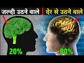 Why is it important to wake up early in the morning? , How Brain Functions In Morning Hindi