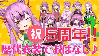 【㊗️5周年！】思えばこんなにたくさんの…！【乙女おと／Vtuber／OtomeOto】