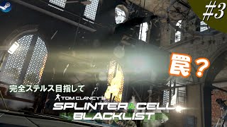 #3 スプリンターセル・ブラックリスト/Splinter Cell Blacklist[進化したサム！？]【ヒローダ】