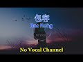 Bao Rong 包容 Female Karaoke Mandarin No Vocal