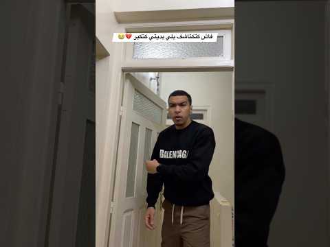 دخلات معانا الوقت 🥲 #funny