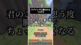 男声キーアカペラでラブソングに襲われる／＝LOVEを歌いました　#歌ってみた #マイクラ