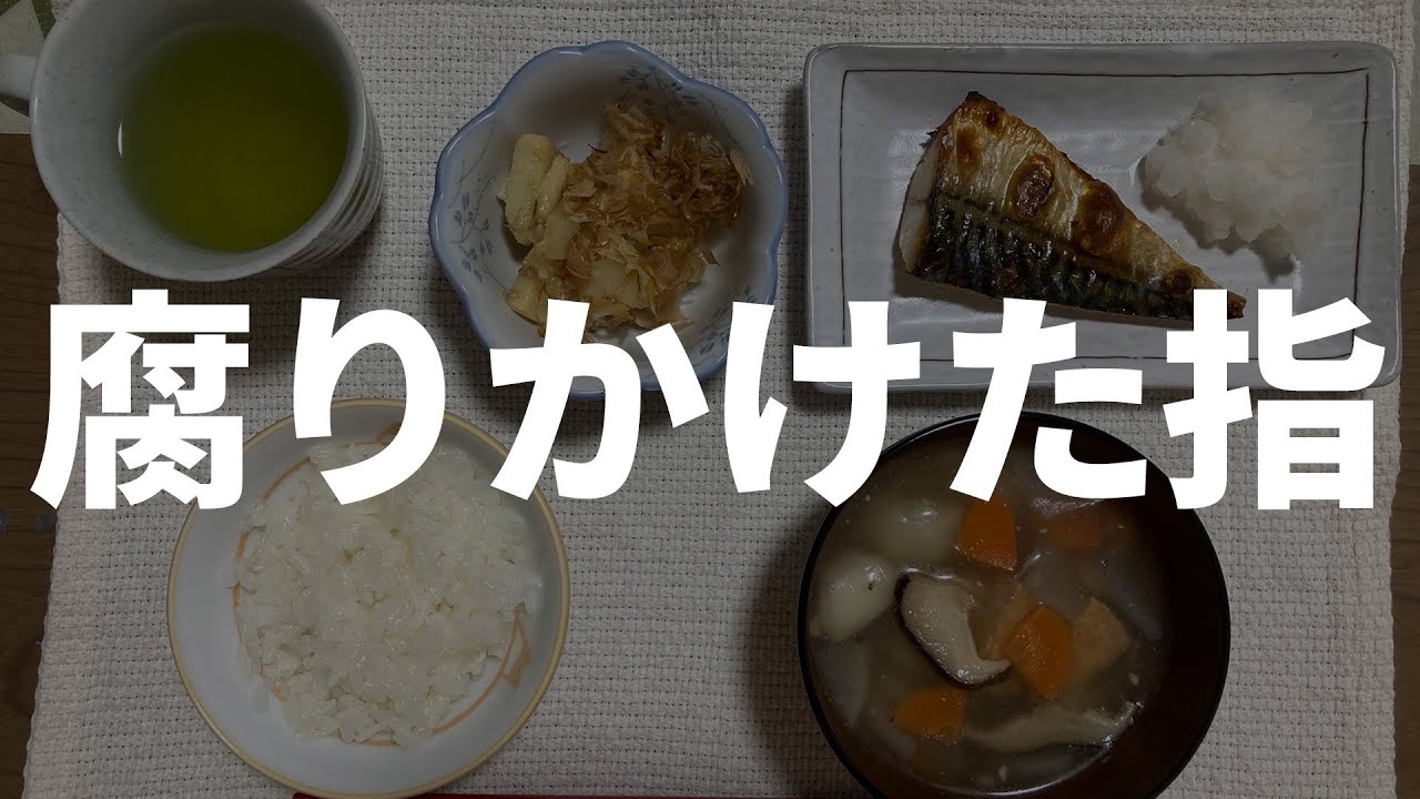 【60代一人暮らし】母の介護のきっかけは「腐りかけた指」でした