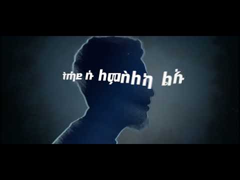 Hermon Hd x Alula Mampa - መኒኻ (Menika)