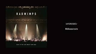 RADWIMPS - ヒキコモリロリン from BACK TO THE LIVE HOUSE TOUR 2023 [Audio]